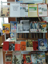 Героические страницы истории России.