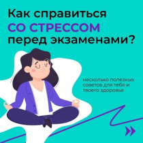 Что делать если ждет экзамен?.