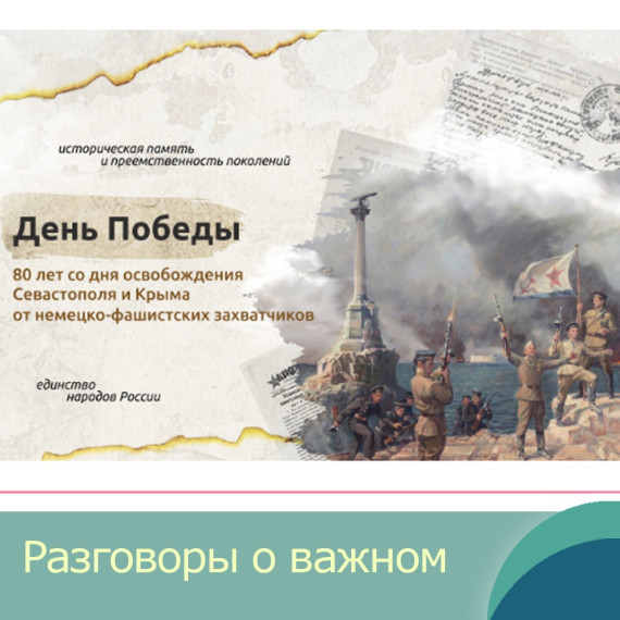 #МБОУСОШ28гБелгорода#РазговорыОВажном.