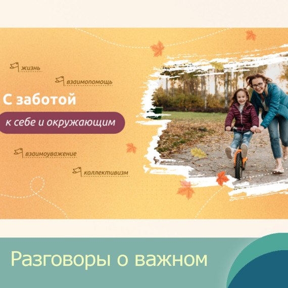#МБОУСОШ28гБелгорода#РазговорыОВажном.