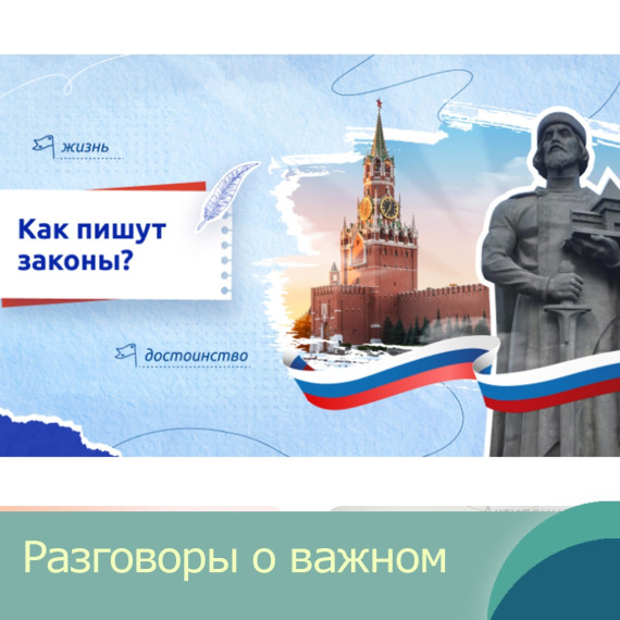 #МБОУСОШ28гБелгорода#РазговорыОВажном.