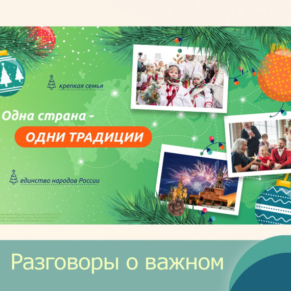 #МБОУСОШ28гБелгорода#РазговорыОВажном.