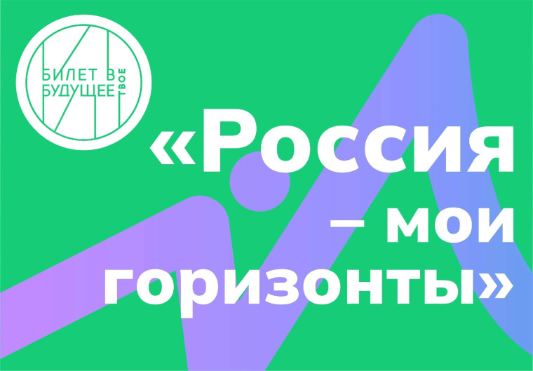 #МБОУСОШ28гБелгорода#Россиямоигоризонты.